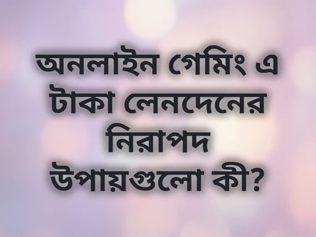পেমেন্ট মেথড গাইড